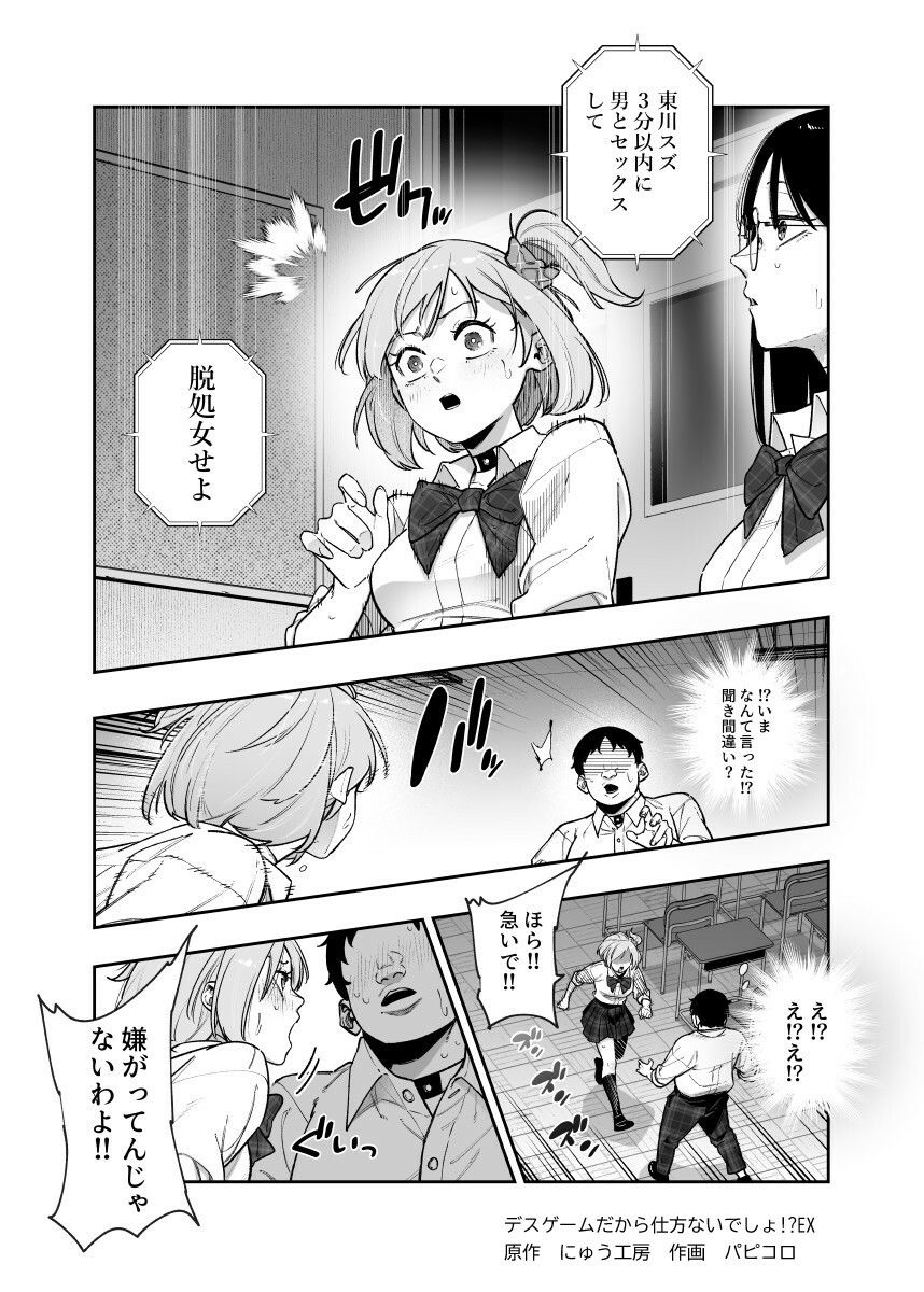 デスゲームだから仕方ないでしょ！？EX1限目 嫌がってんじゃないわよ！？いやオレは別に嫌がってない件5