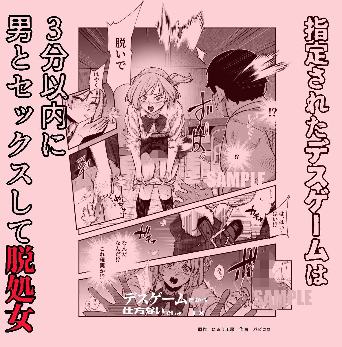 デスゲームだから仕方ないでしょ！？EX1限目 嫌がってんじゃないわよ！？いやオレは別に嫌がってない件6