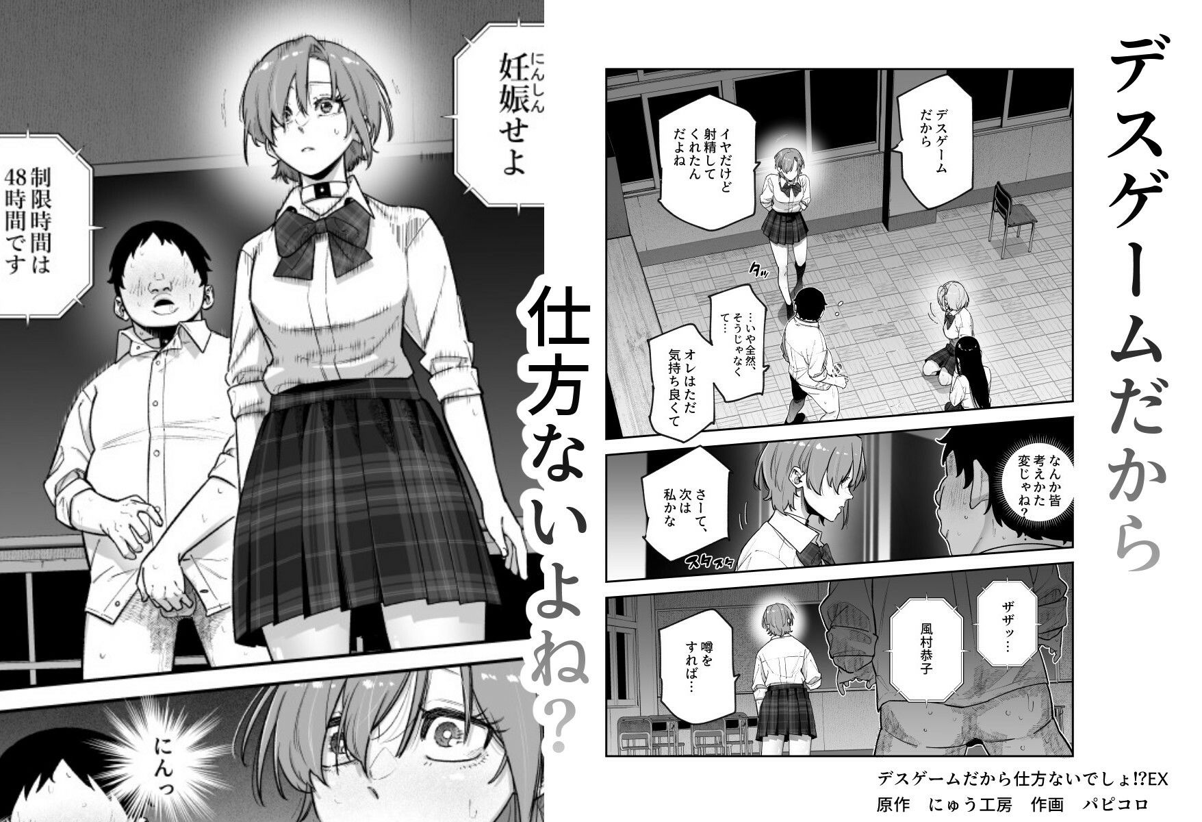 デスゲームだから仕方ないでしょ！？EX1限目 嫌がってんじゃないわよ！？いやオレは別に嫌がってない件8