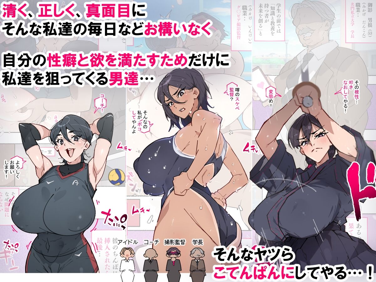 堕とされ女子達 〜ゲスい男達に堕とされた彼女達のその後…〜2