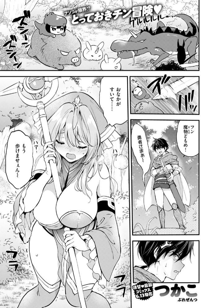 ファンタスティック サーガ3