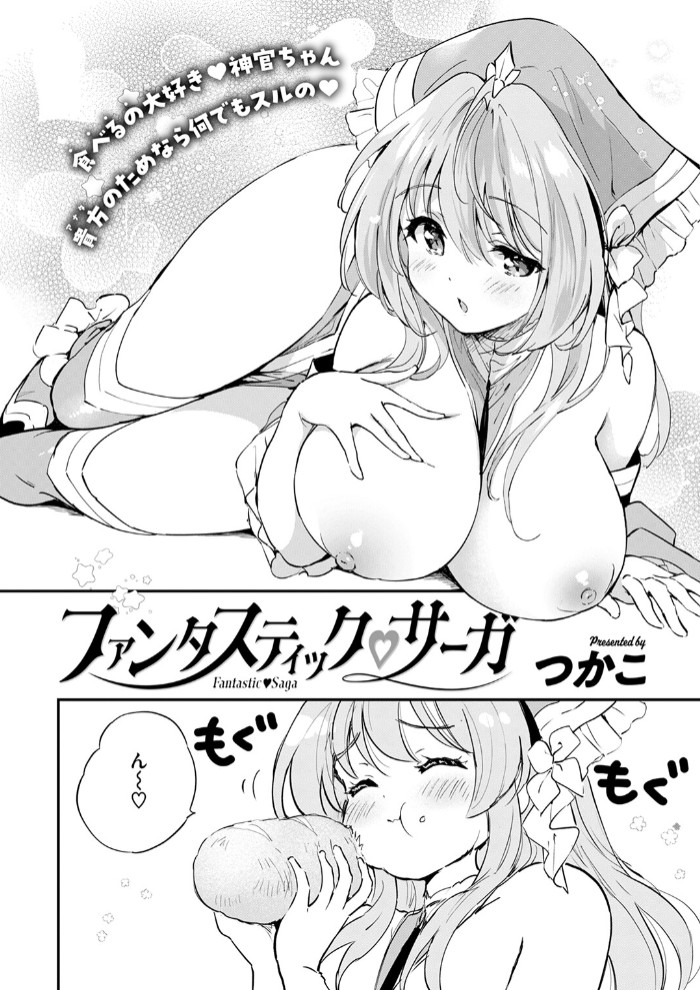 ファンタスティック サーガ4