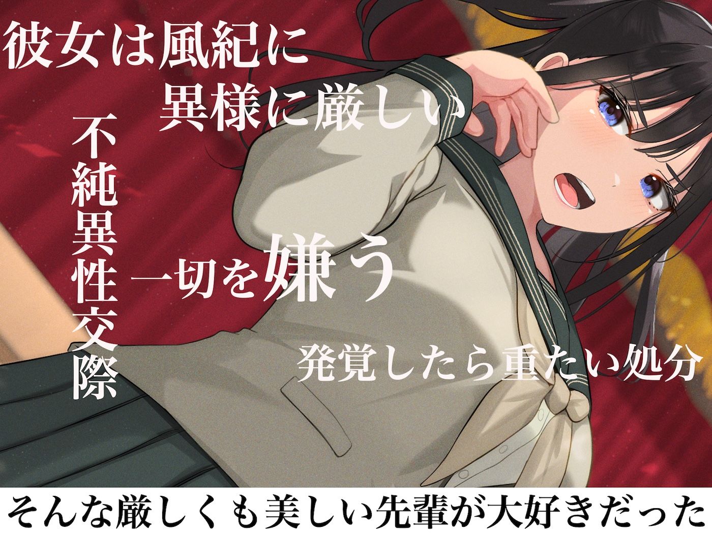 風紀にめちゃくちゃ厳しい巨乳生徒会長がみんなに内緒で僕をオモチャにして弄んでくる話3