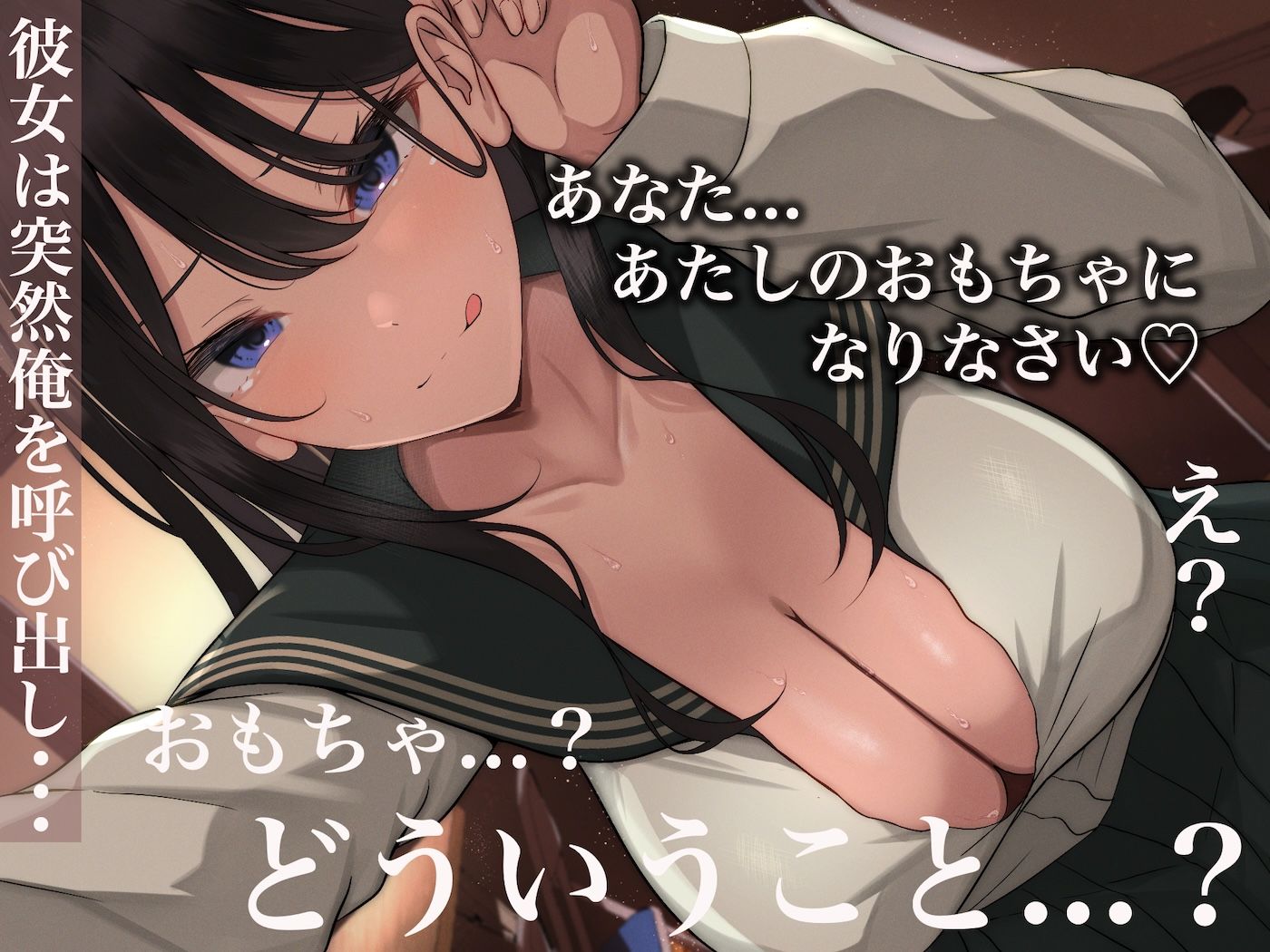 風紀にめちゃくちゃ厳しい巨乳生徒会長がみんなに内緒で僕をオモチャにして弄んでくる話5