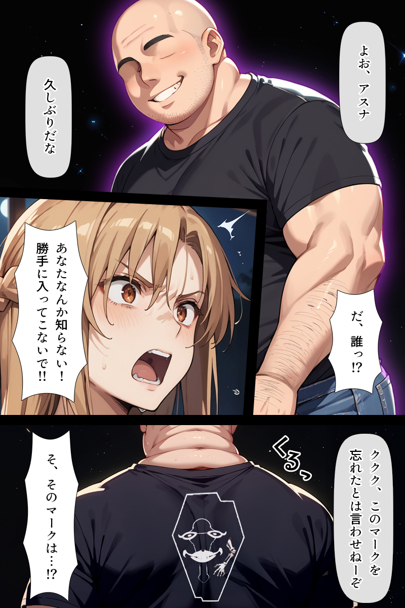 復讐されるアスナ-極悪プレイヤーは現実世界まで追ってくる-17