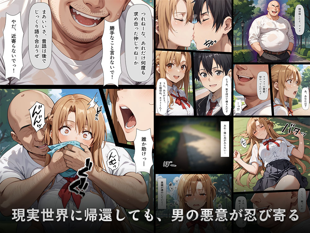 復讐されるアスナ-極悪プレイヤーは現実世界まで追ってくる-8