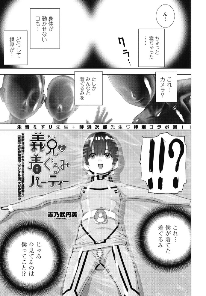 義兄と着ぐるみパーティー1
