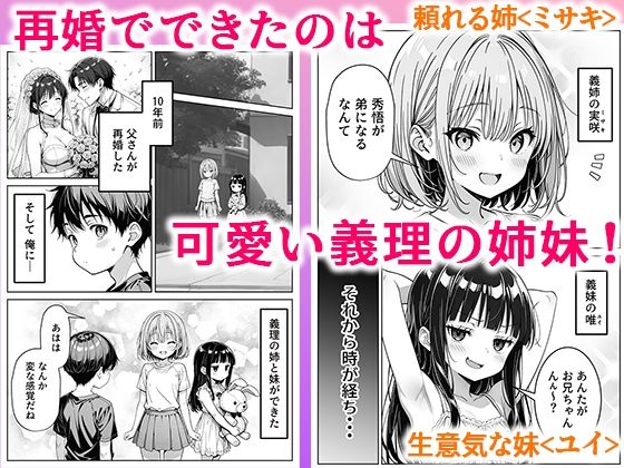 義理のJ◯姉妹とイチャラブ性活11