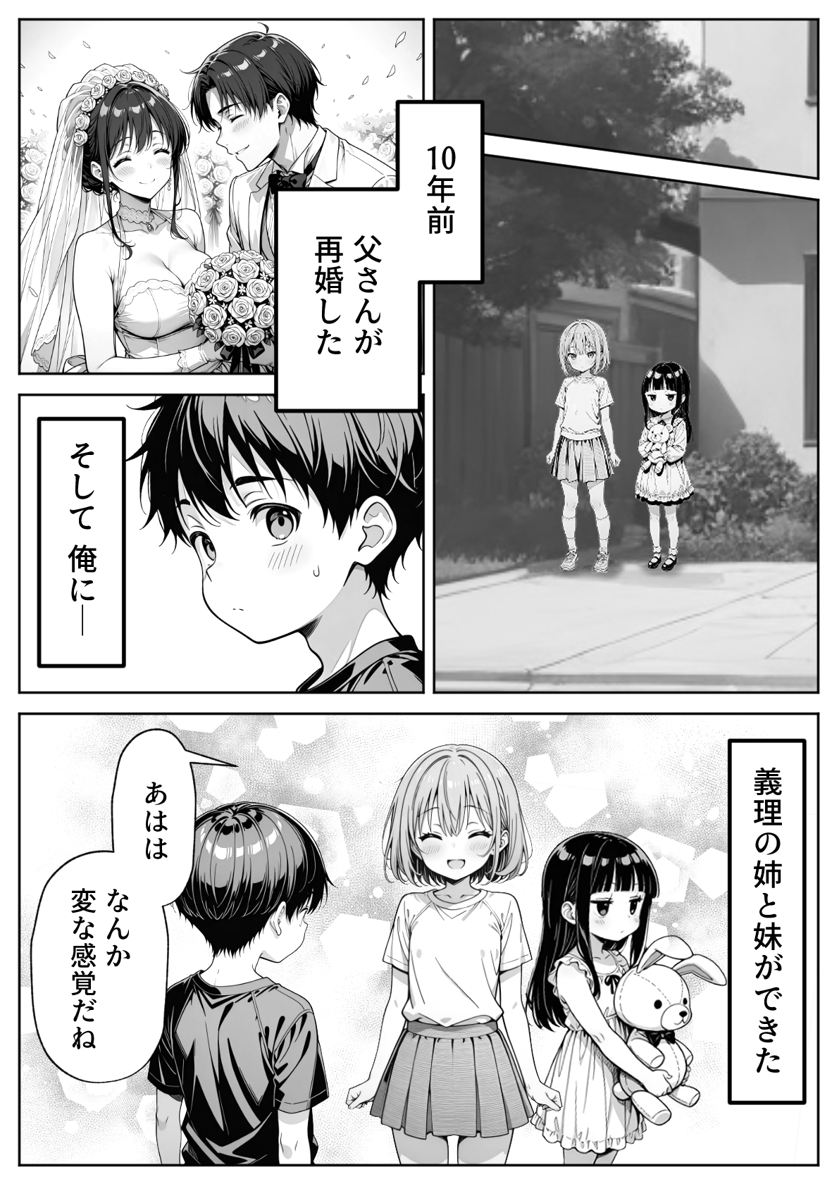 義理のJ◯姉妹とイチャラブ性活12
