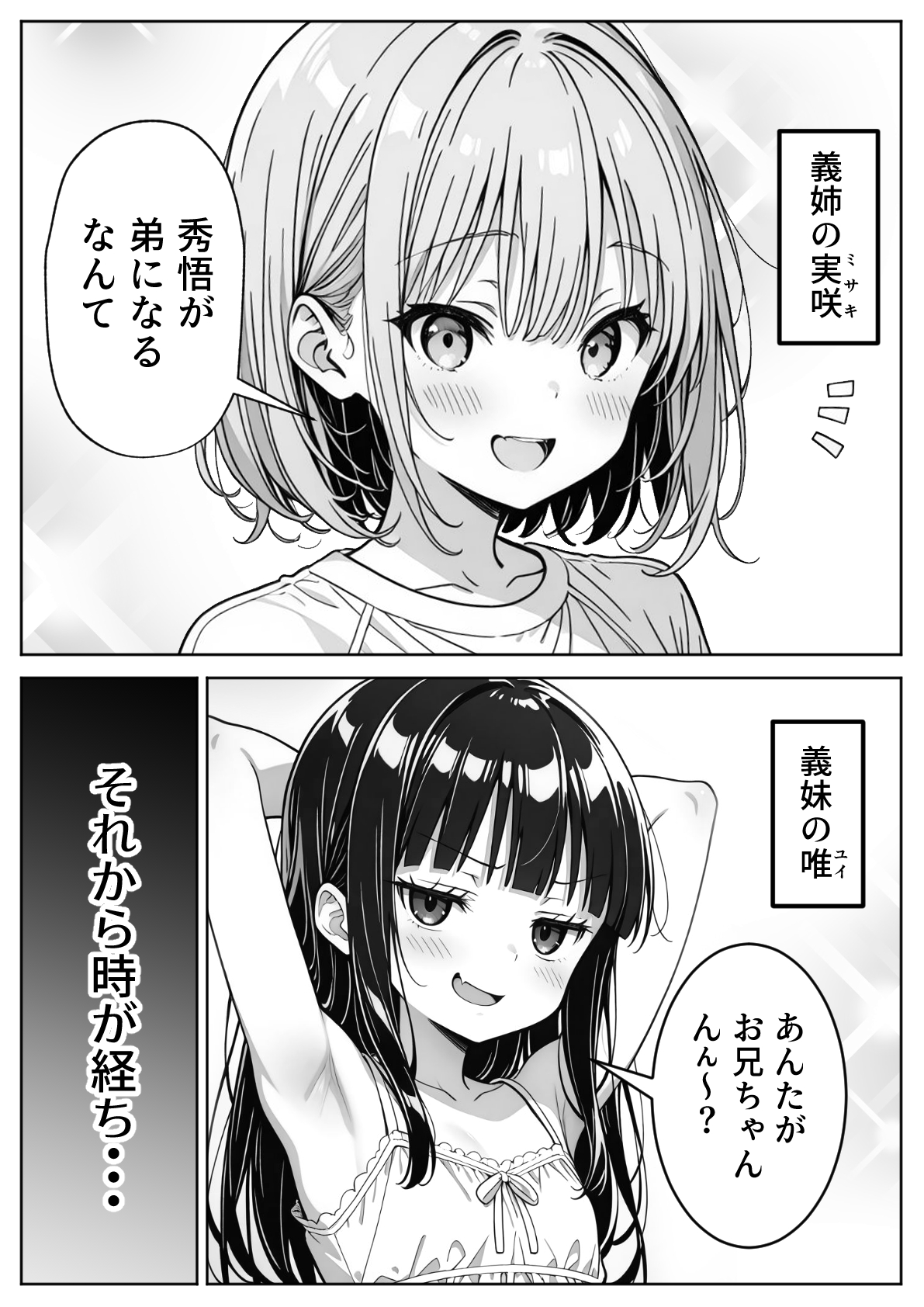 義理のJ◯姉妹とイチャラブ性活13