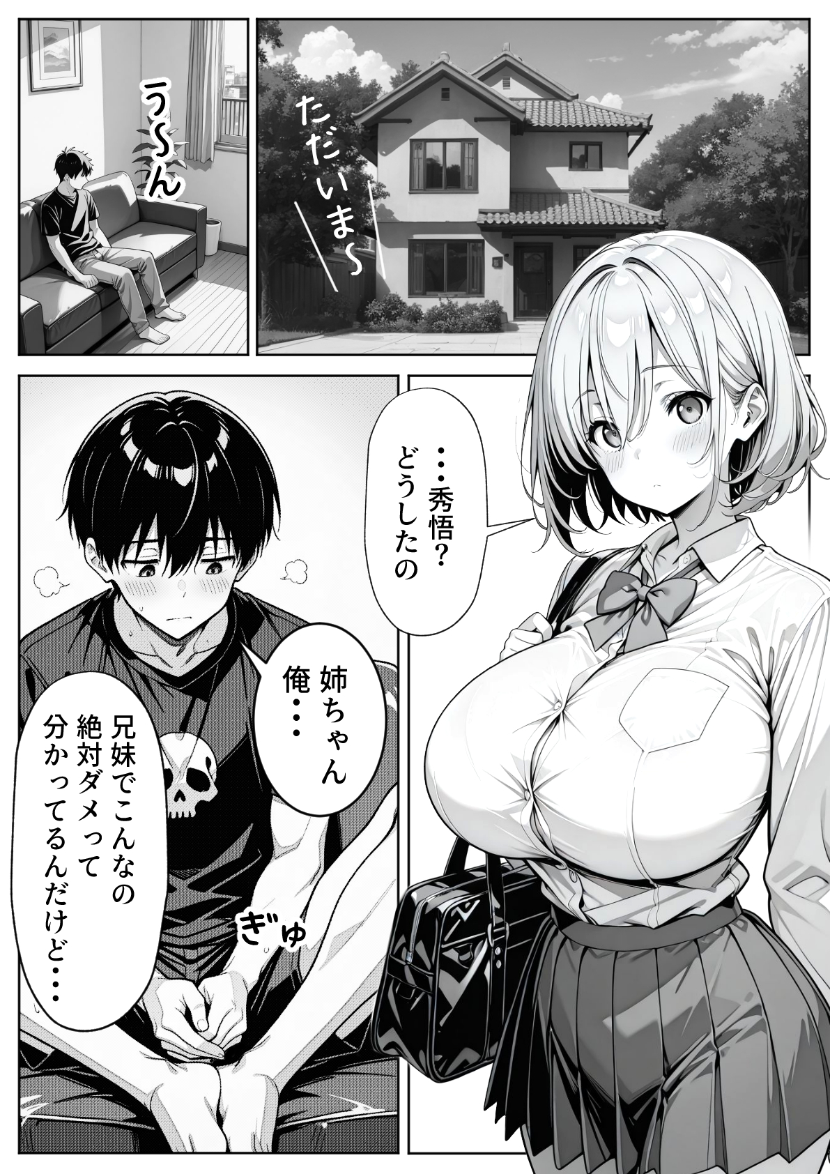 義理のJ◯姉妹とイチャラブ性活14