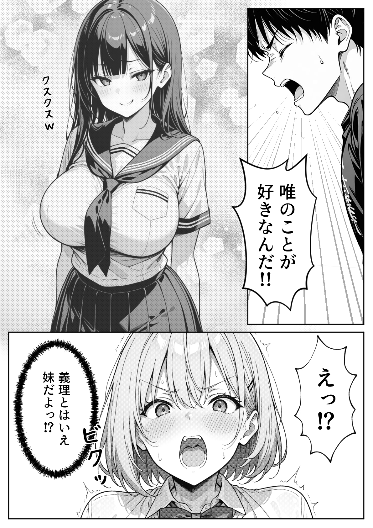 義理のJ◯姉妹とイチャラブ性活15