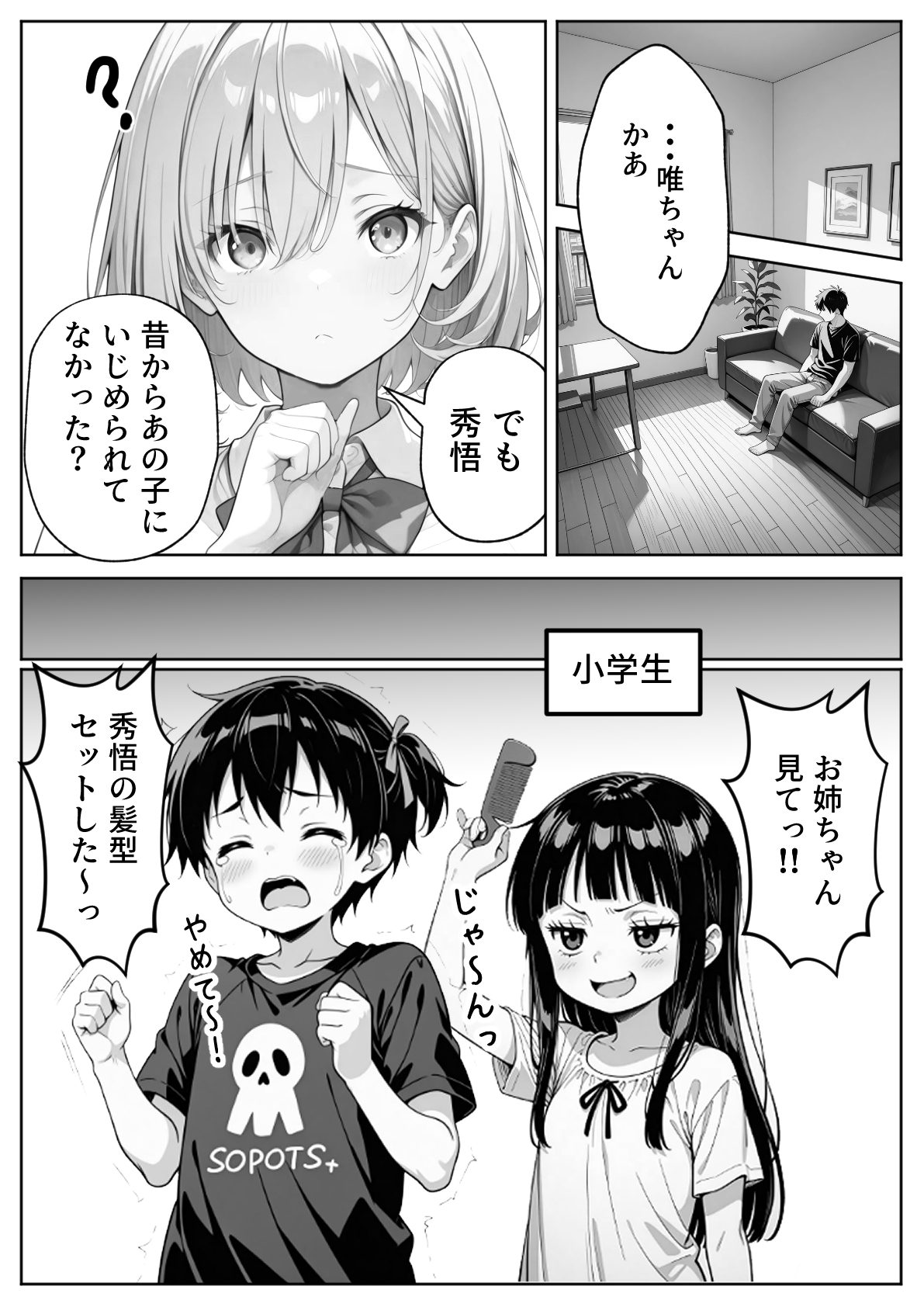 義理のJ◯姉妹とイチャラブ性活16