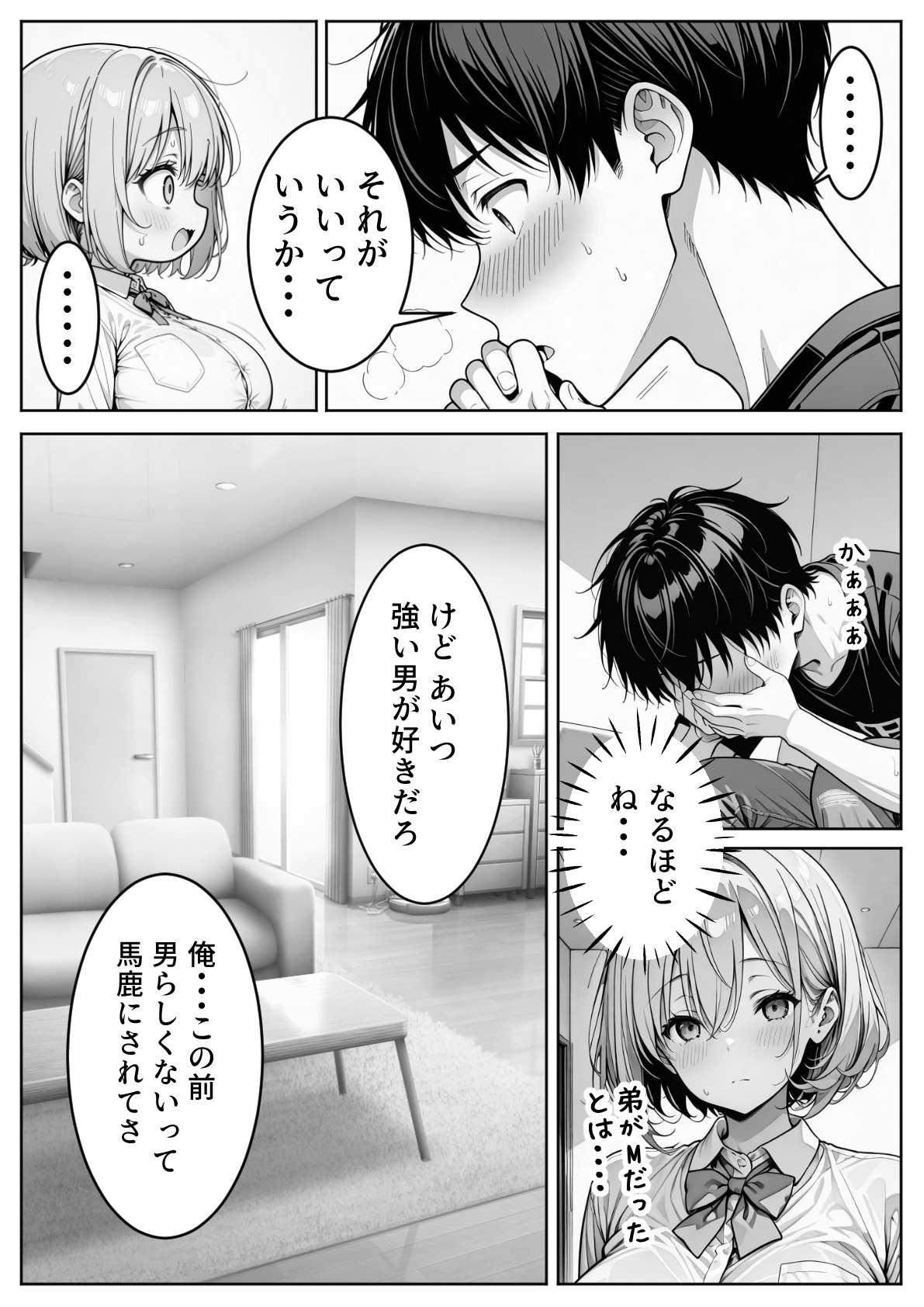 義理のJ◯姉妹とイチャラブ性活18