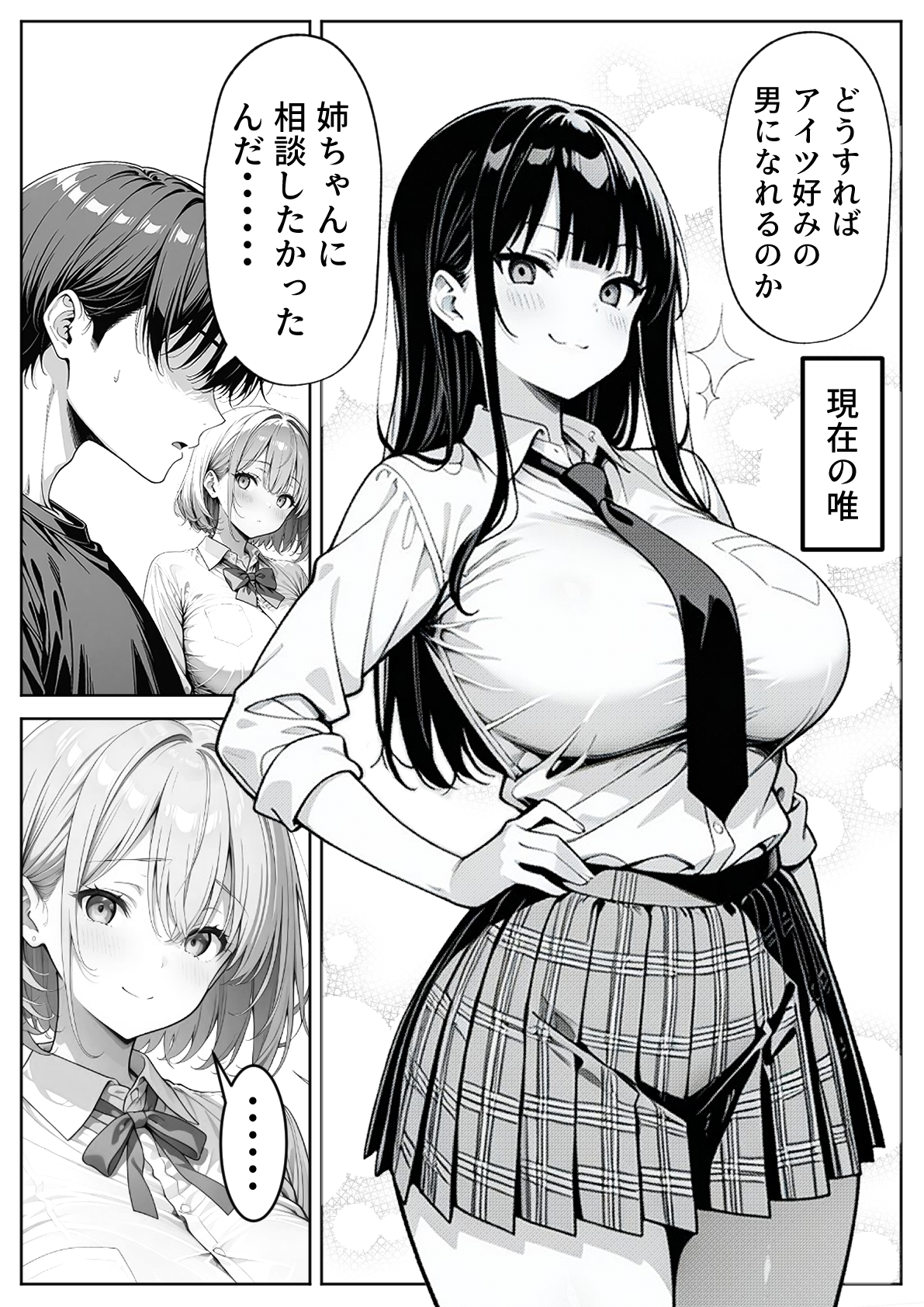 義理のJ◯姉妹とイチャラブ性活19