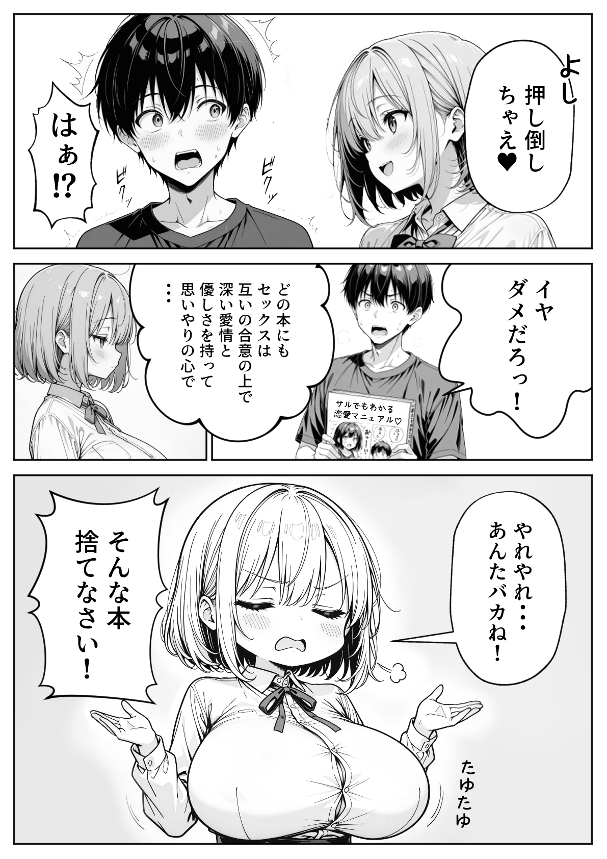 義理のJ◯姉妹とイチャラブ性活20