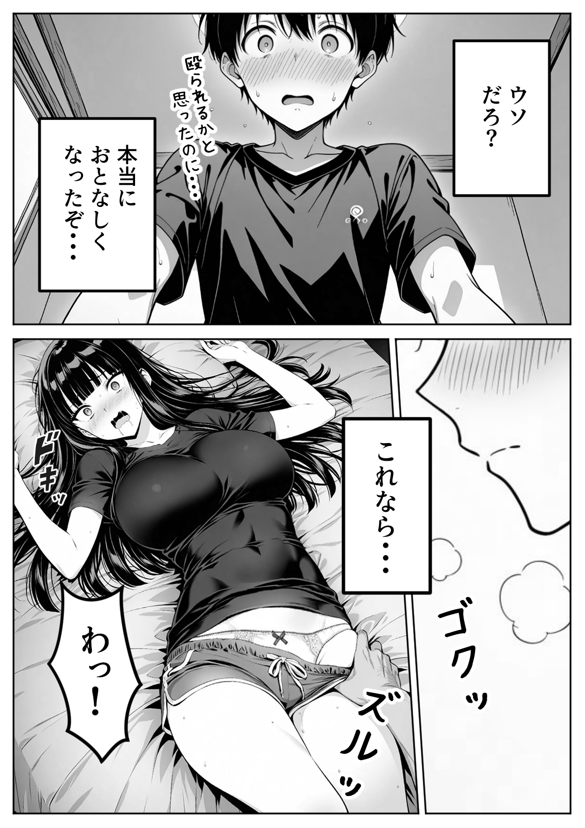 義理のJ◯姉妹とイチャラブ性活32