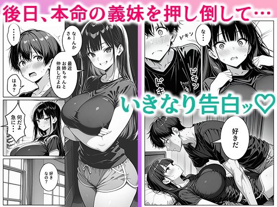 義理のJ◯姉妹とイチャラブ性活7