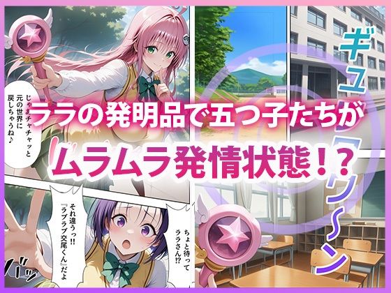 五等分●花嫁×ToL●VEる 五つ子とらぶる発生中!?3