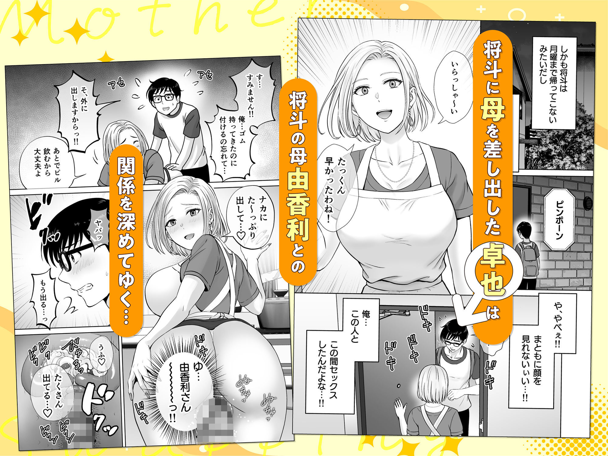 母スワッピング2〜母ちゃんを交換してイラついた俺のヤバい嫉妬の話〜3