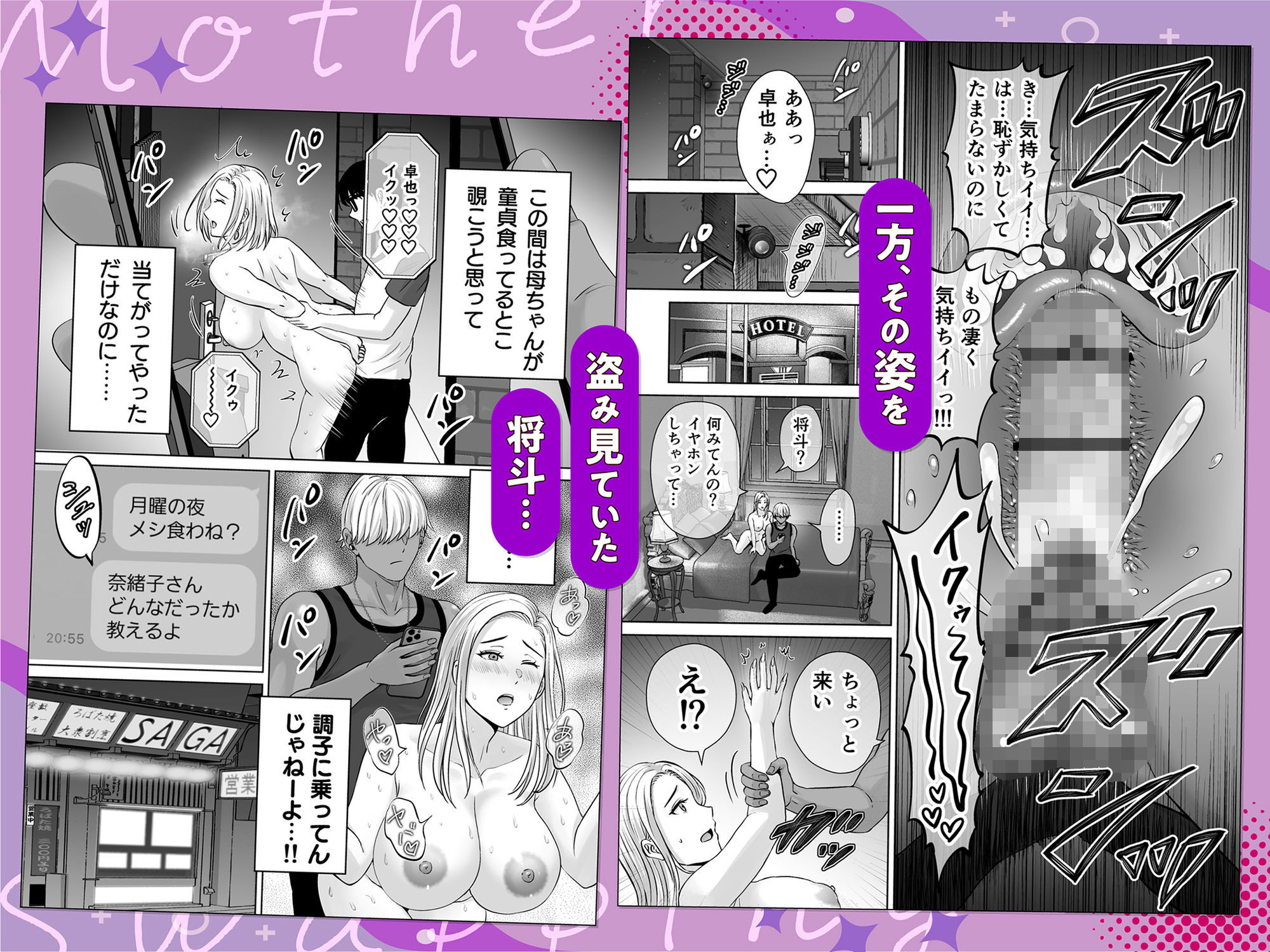 母スワッピング2〜母ちゃんを交換してイラついた俺のヤバい嫉妬の話〜5