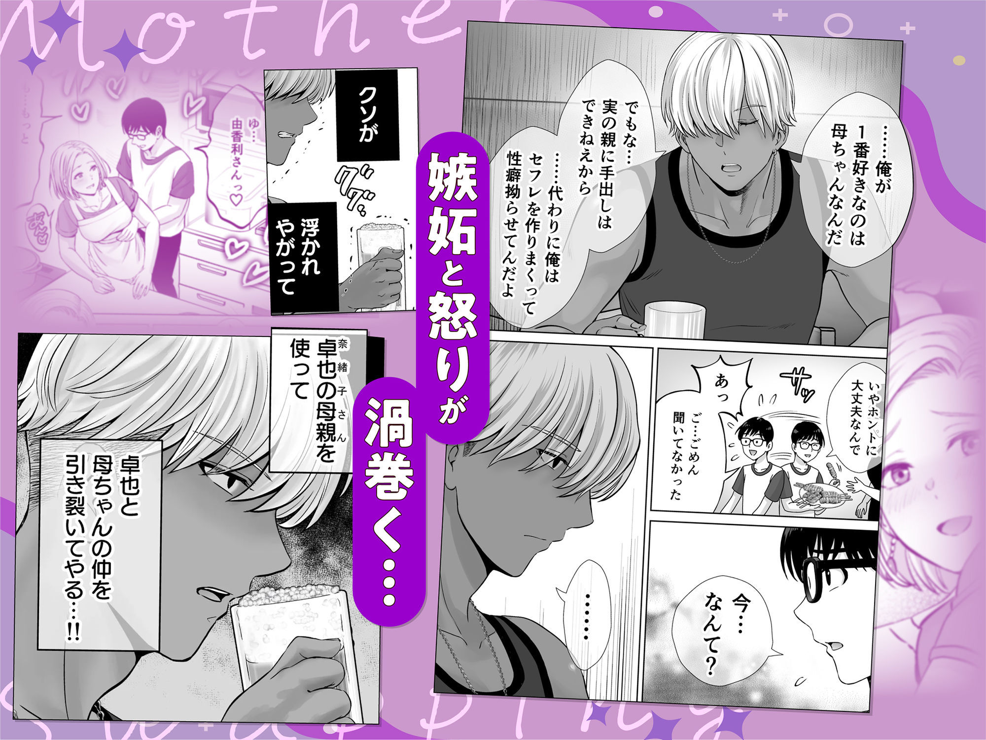 母スワッピング2〜母ちゃんを交換してイラついた俺のヤバい嫉妬の話〜6