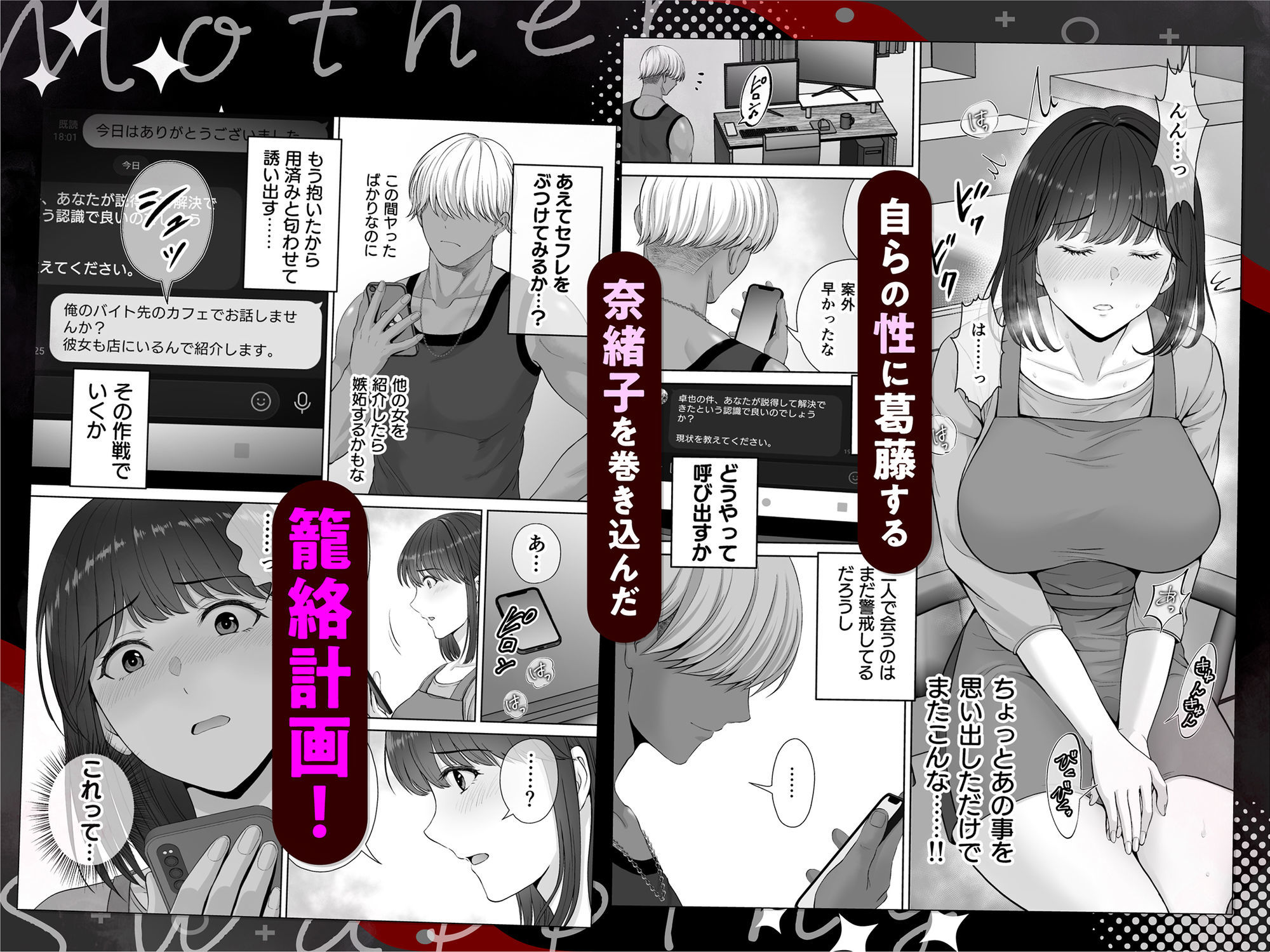 母スワッピング2〜母ちゃんを交換してイラついた俺のヤバい嫉妬の話〜7