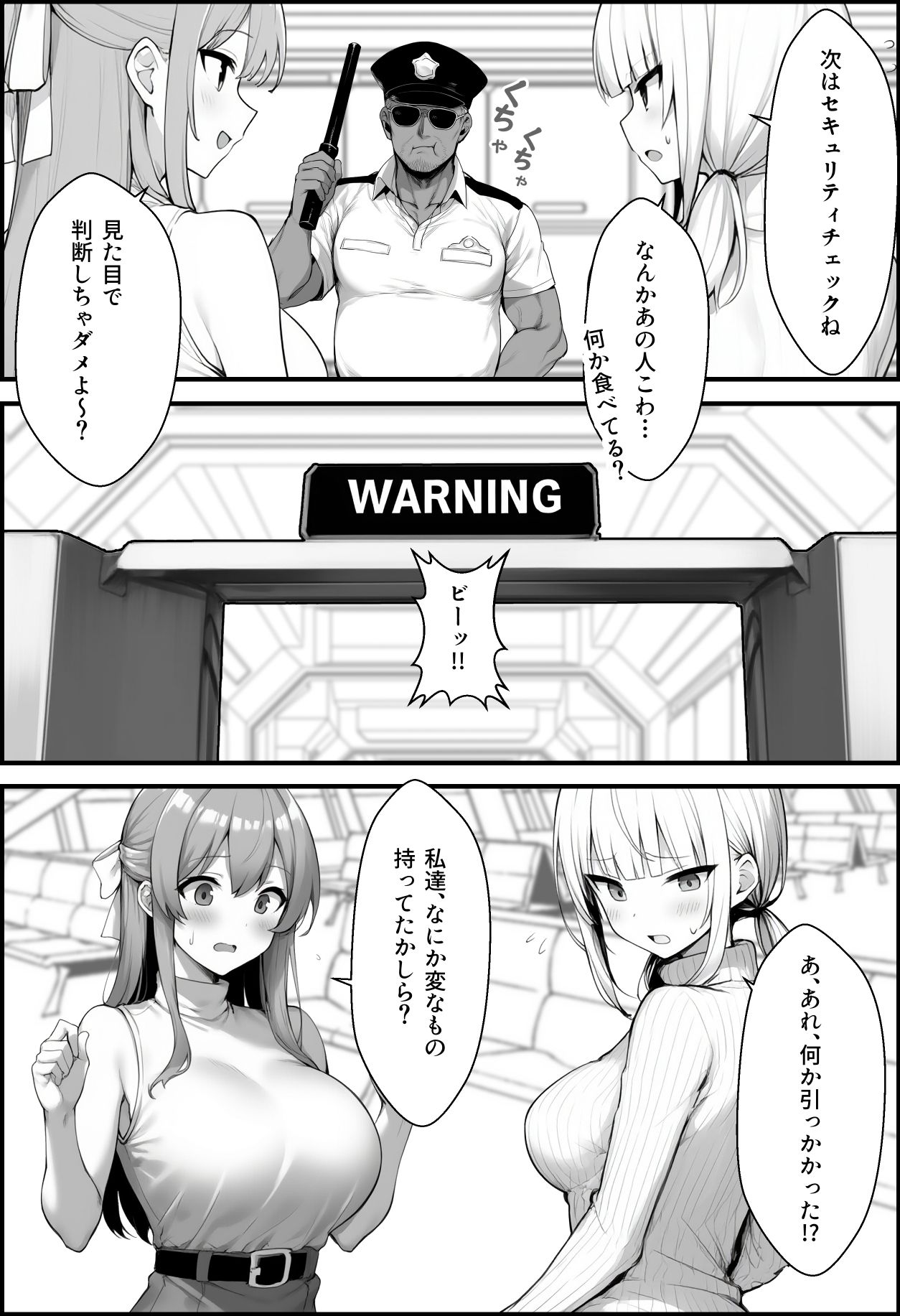 初めて海外旅行に行ったら空港で全裸ボディチェックを受けることになった話4