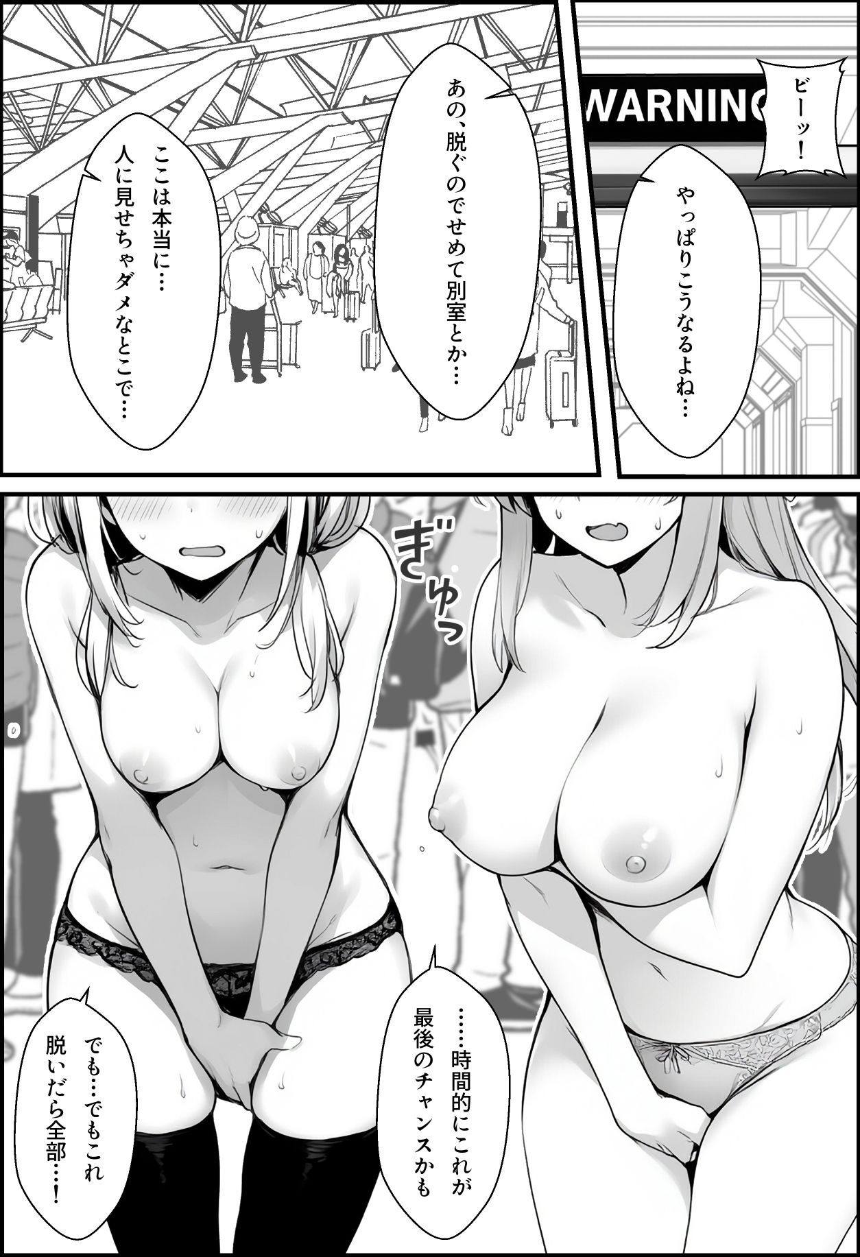 初めて海外旅行に行ったら空港で全裸ボディチェックを受けることになった話7