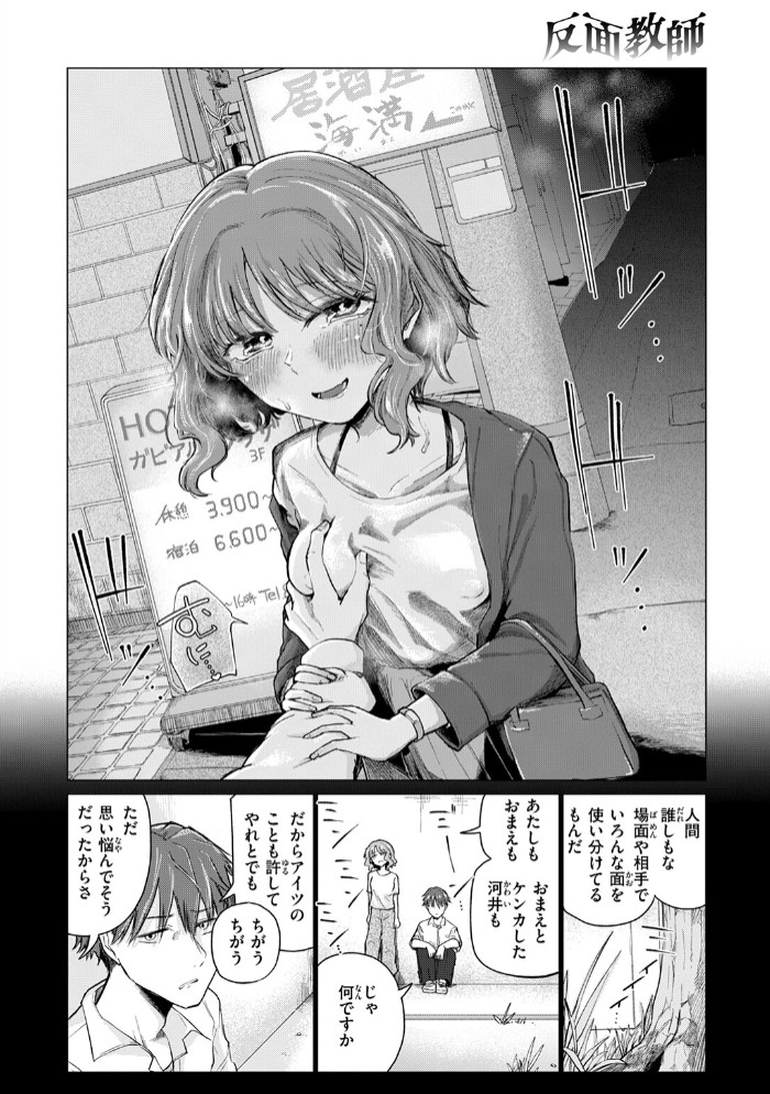 反面教師10