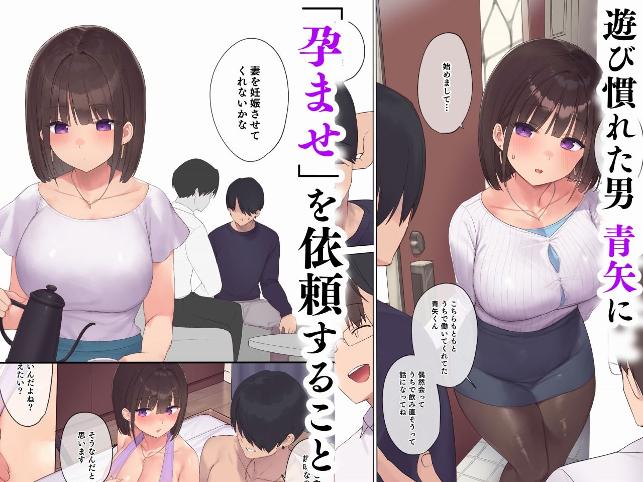 孕ませ契約 不妊夫の依頼で新婚妻を妊娠させるだけ…のはずが3