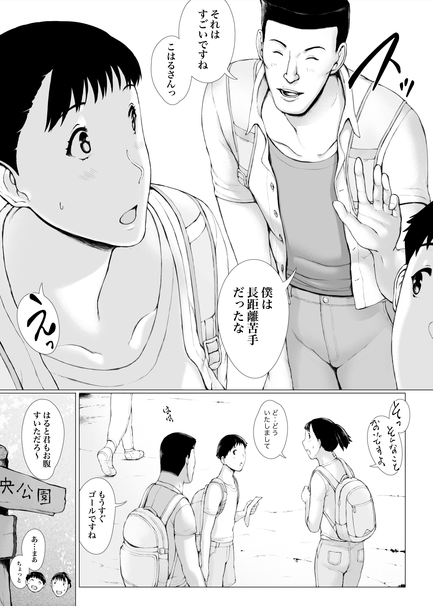 「はるとくん。お母さんをデートに誘ってもいいかい？」11