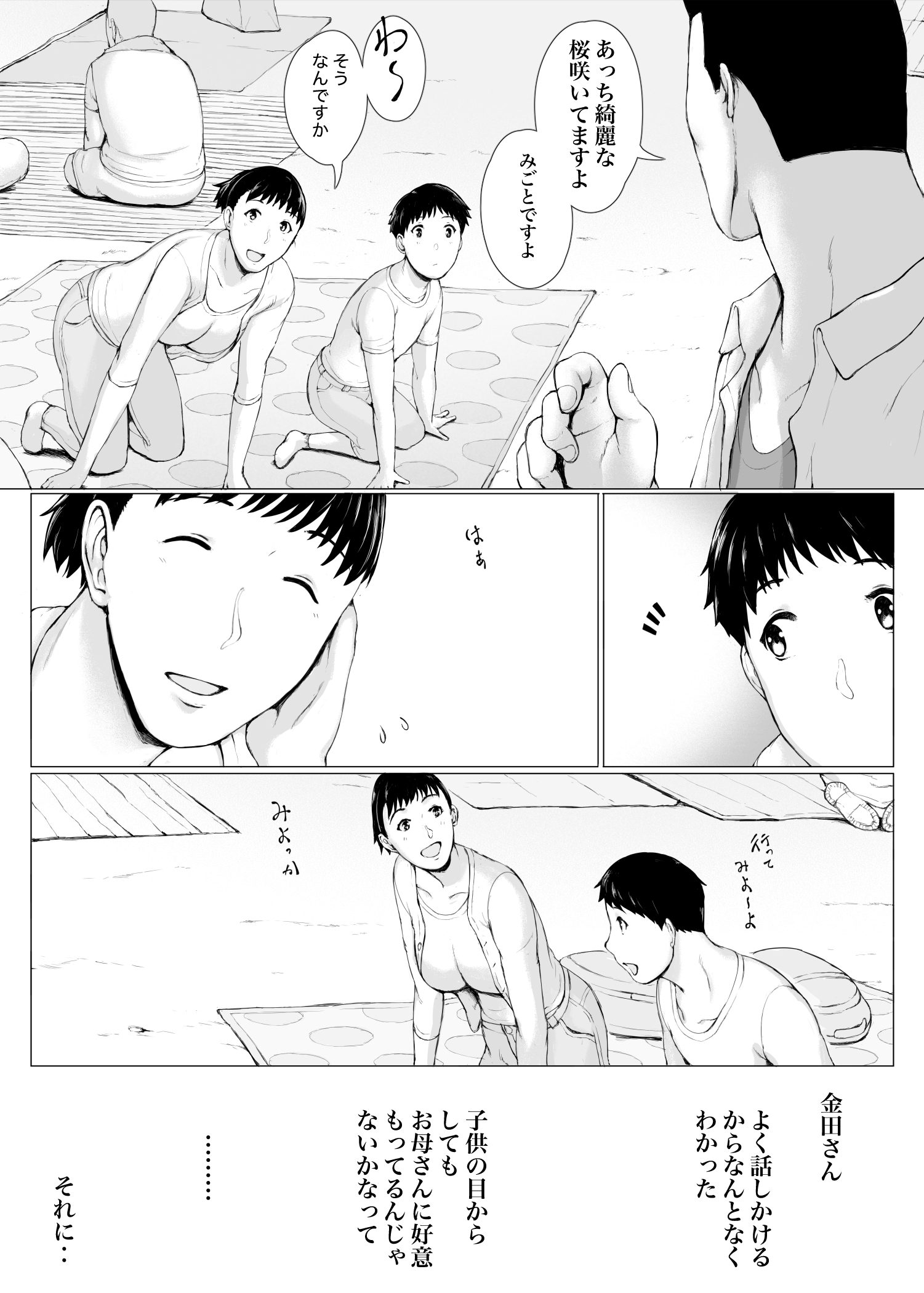 「はるとくん。お母さんをデートに誘ってもいいかい？」14