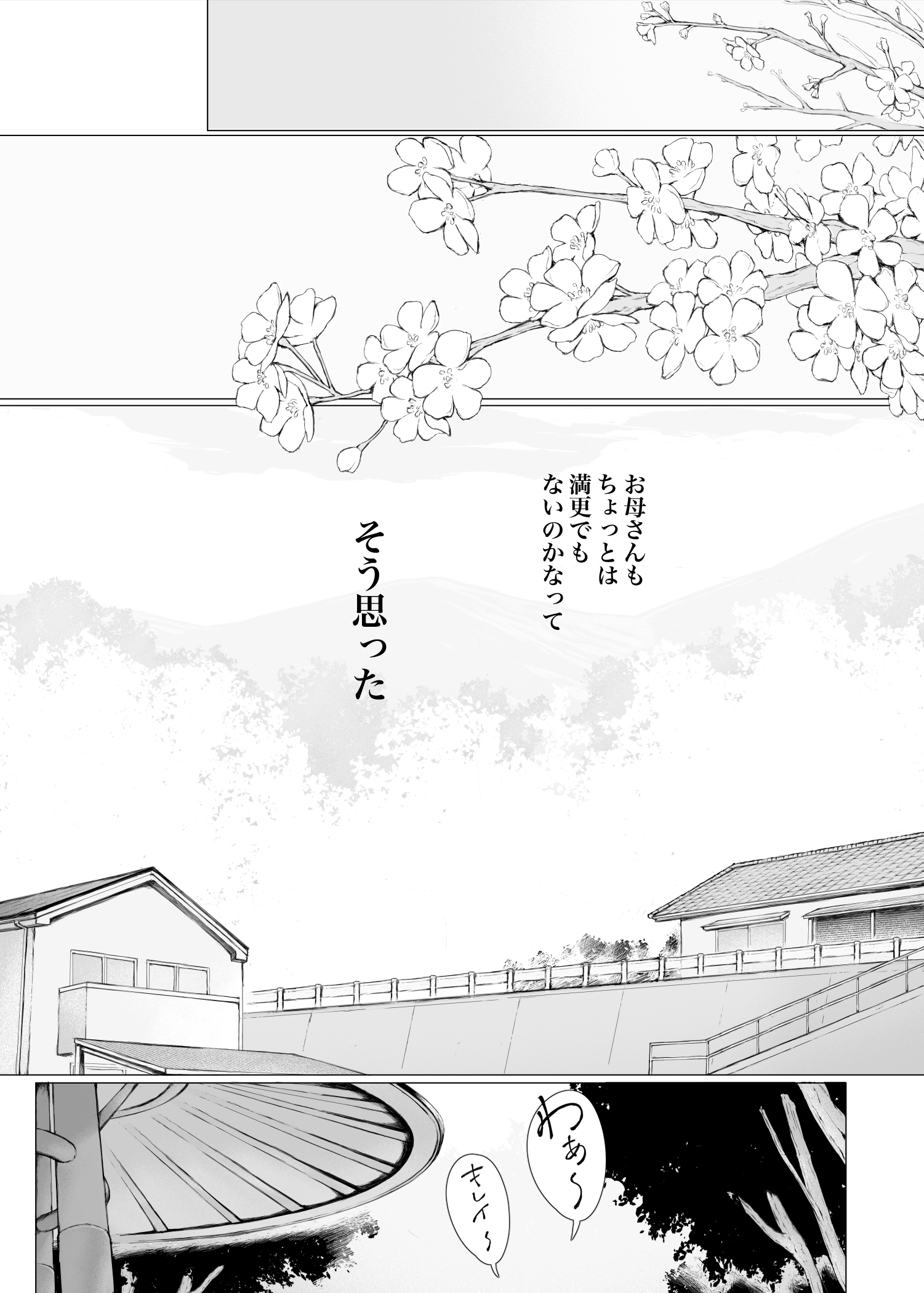 「はるとくん。お母さんをデートに誘ってもいいかい？」15