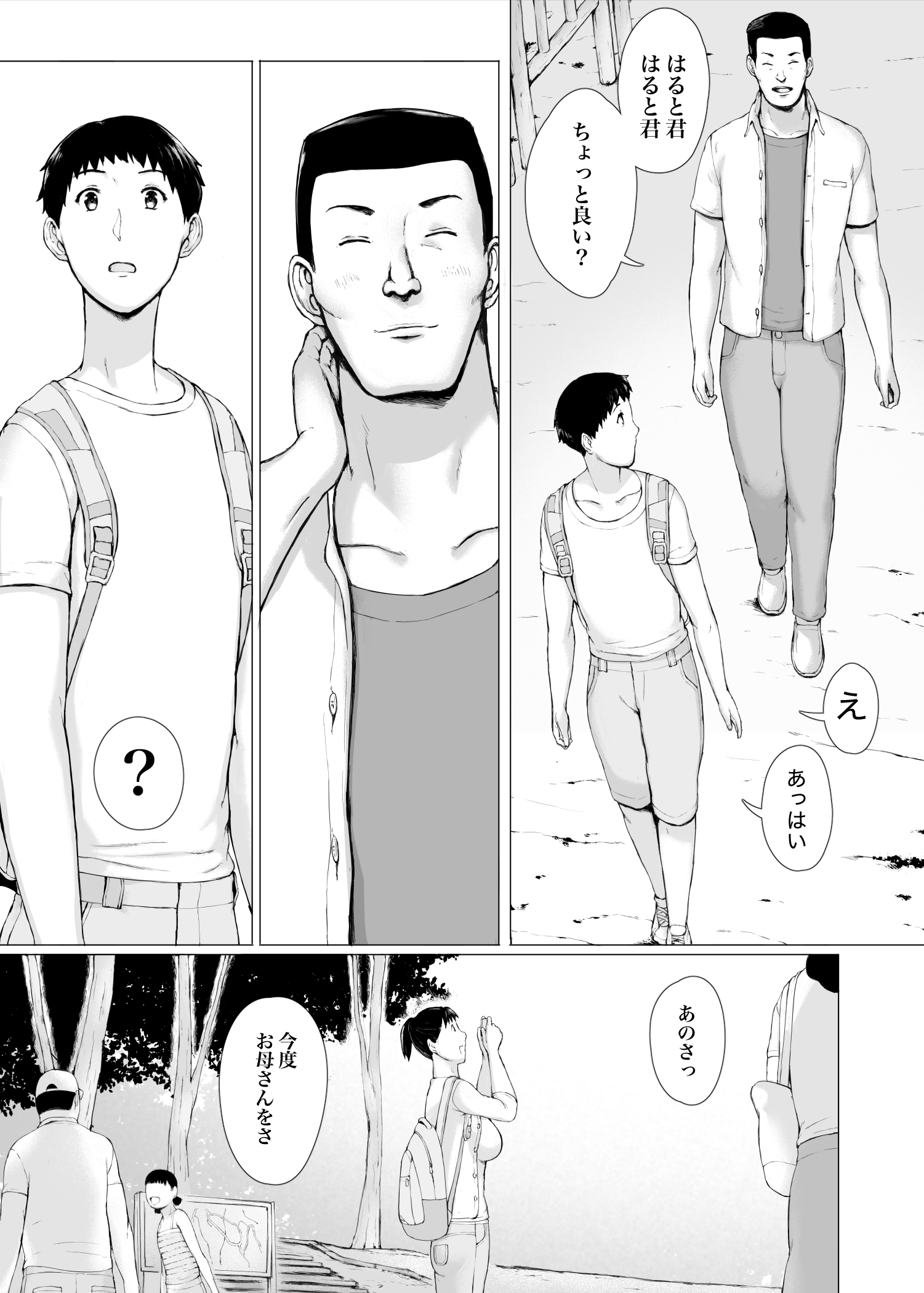 「はるとくん。お母さんをデートに誘ってもいいかい？」17