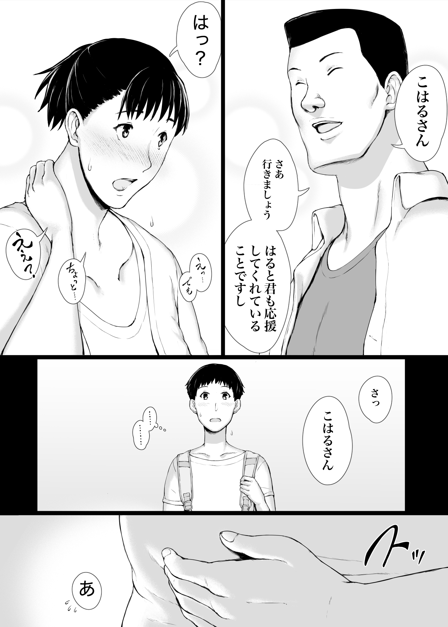 「はるとくん。お母さんをデートに誘ってもいいかい？」20