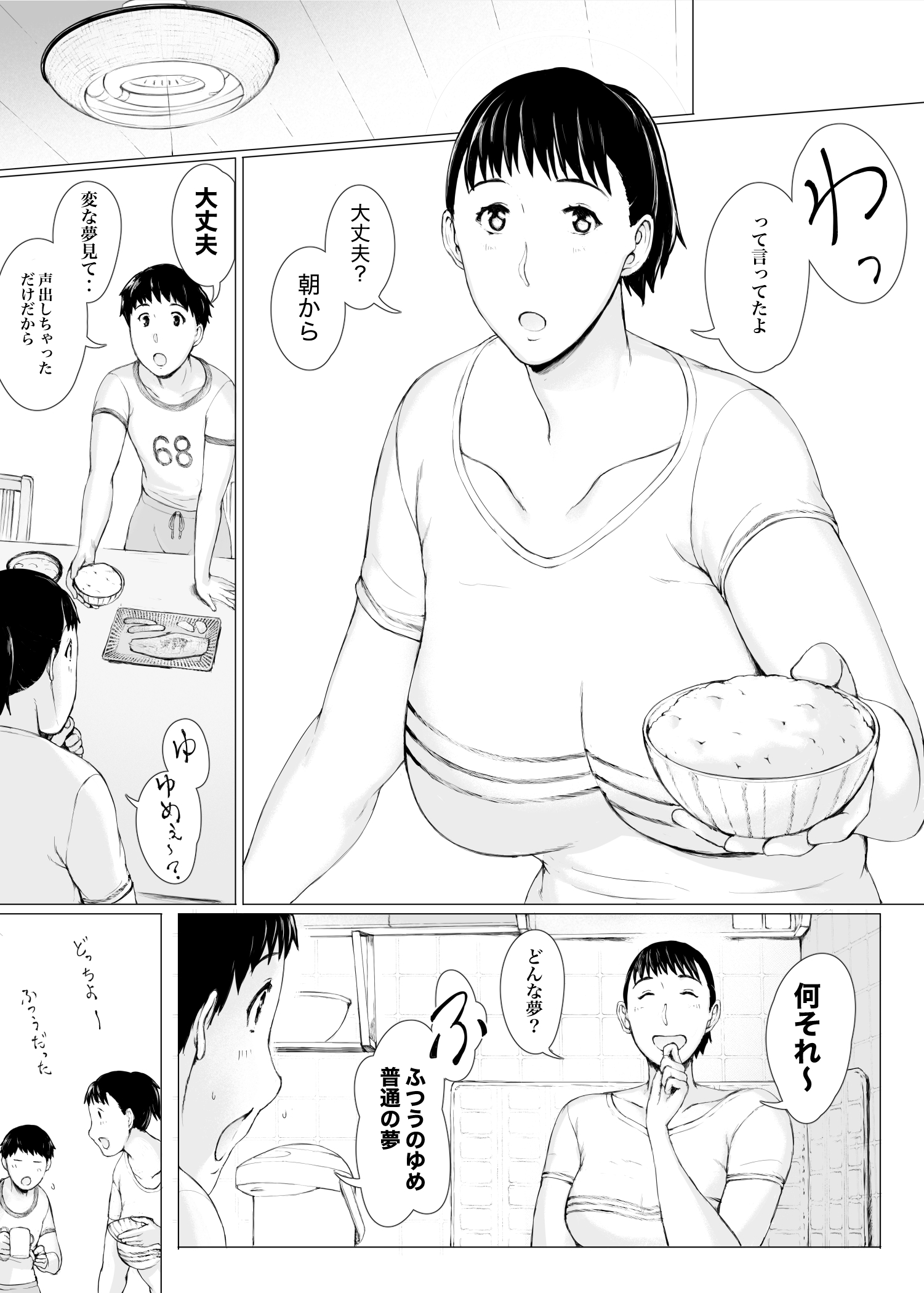 「はるとくん。お母さんをデートに誘ってもいいかい？」25