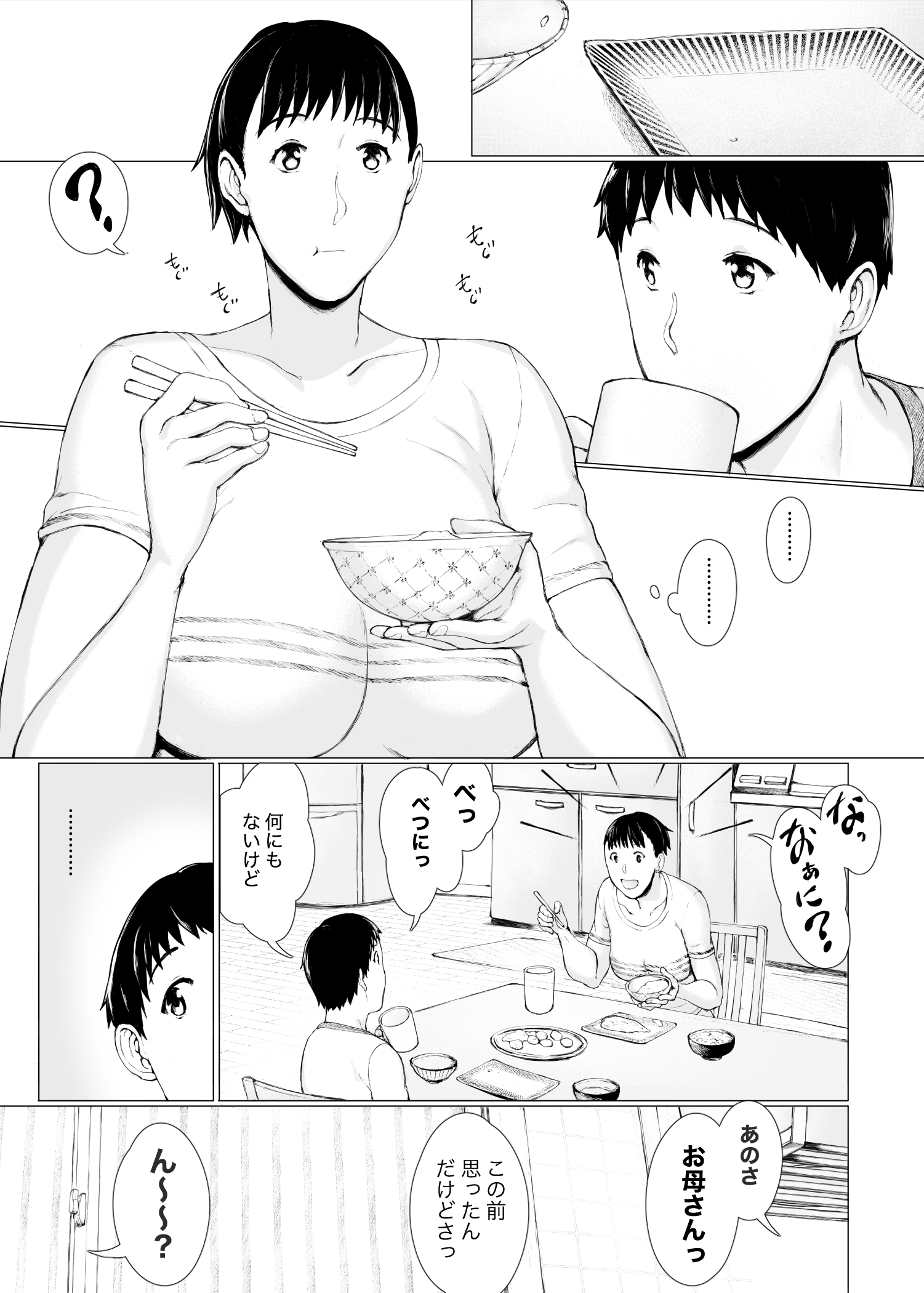 「はるとくん。お母さんをデートに誘ってもいいかい？」26