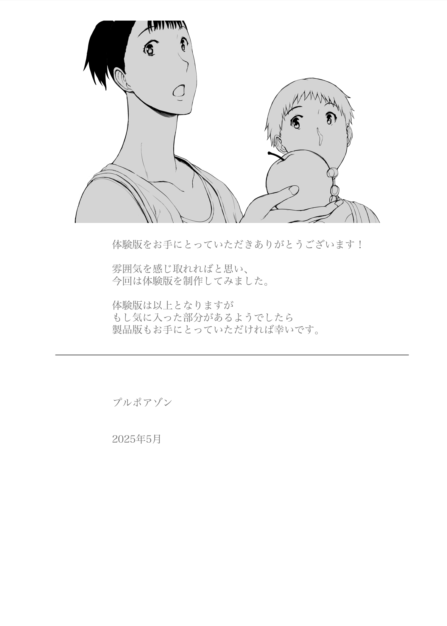 「はるとくん。お母さんをデートに誘ってもいいかい？」27
