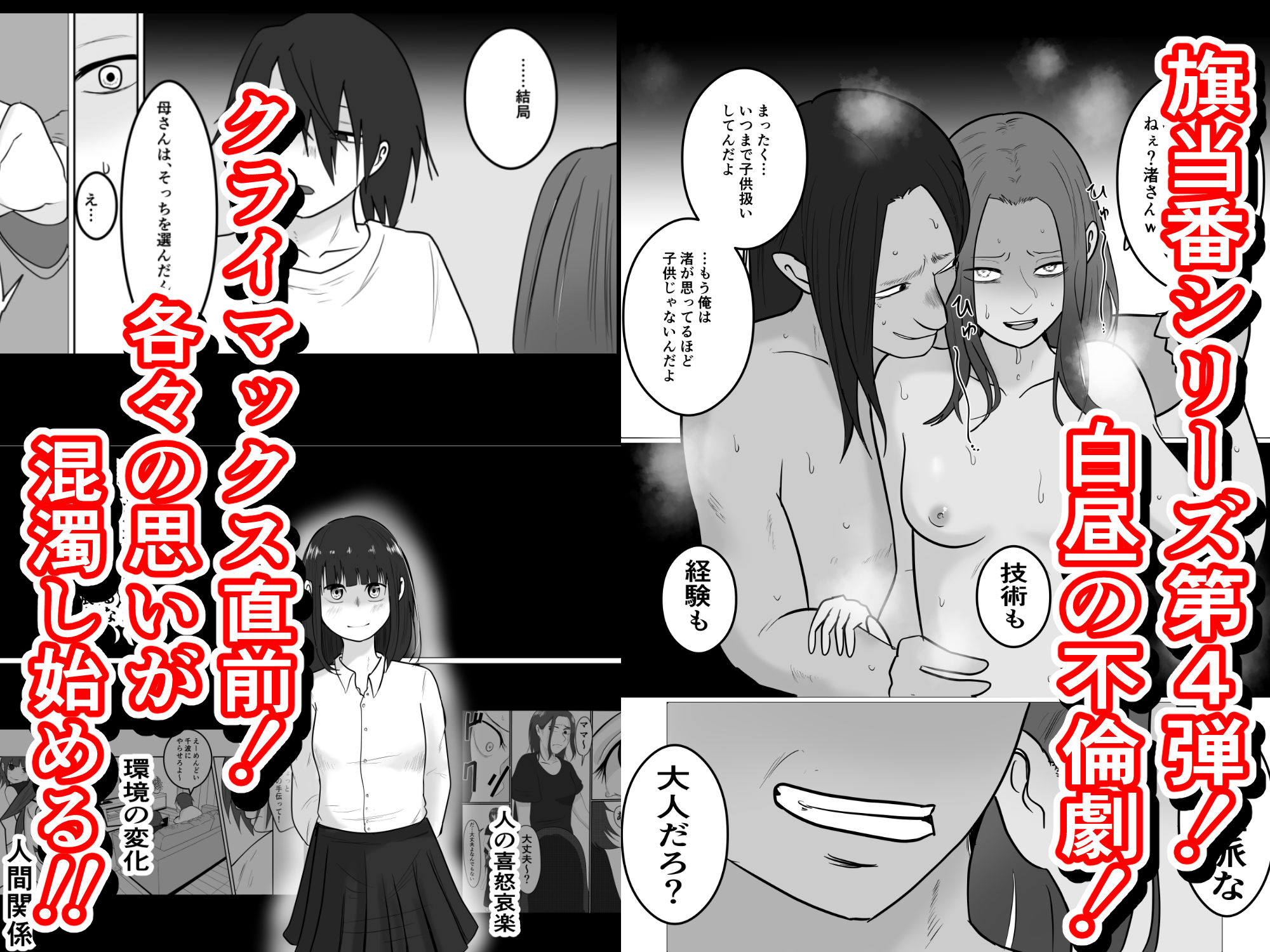 旗当番の女4〜隠キャ男の元バリキャリ妻寝取計画〜11