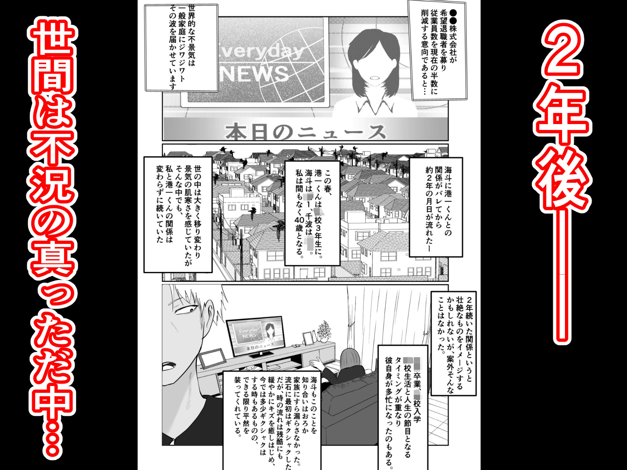 旗当番の女4〜隠キャ男の元バリキャリ妻寝取計画〜2