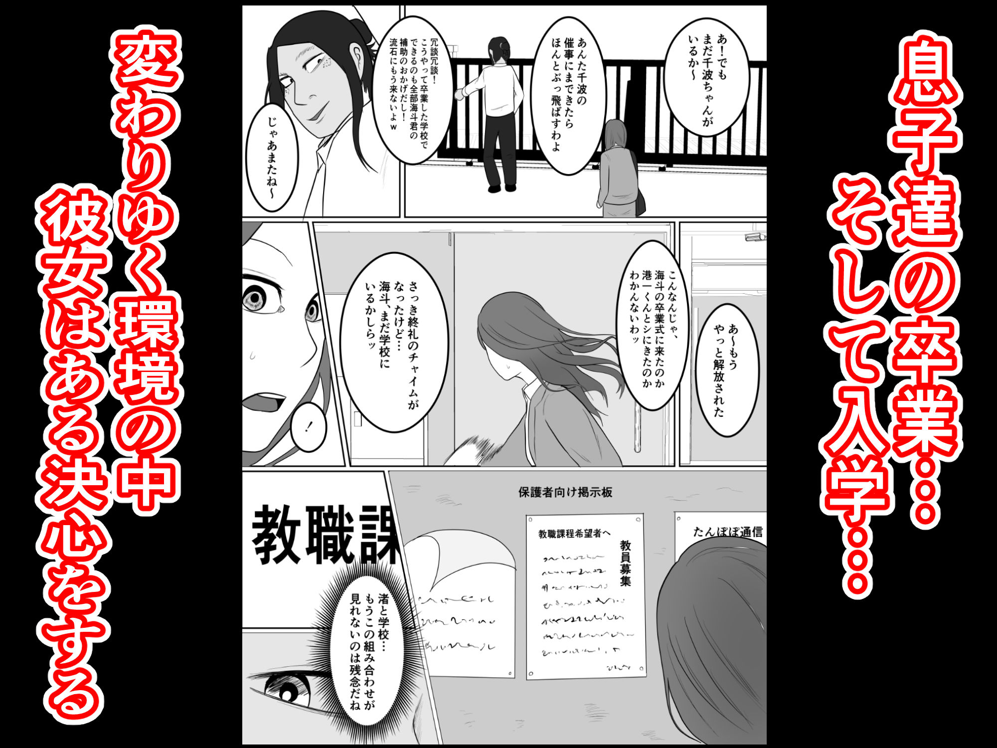 旗当番の女4〜隠キャ男の元バリキャリ妻寝取計画〜4