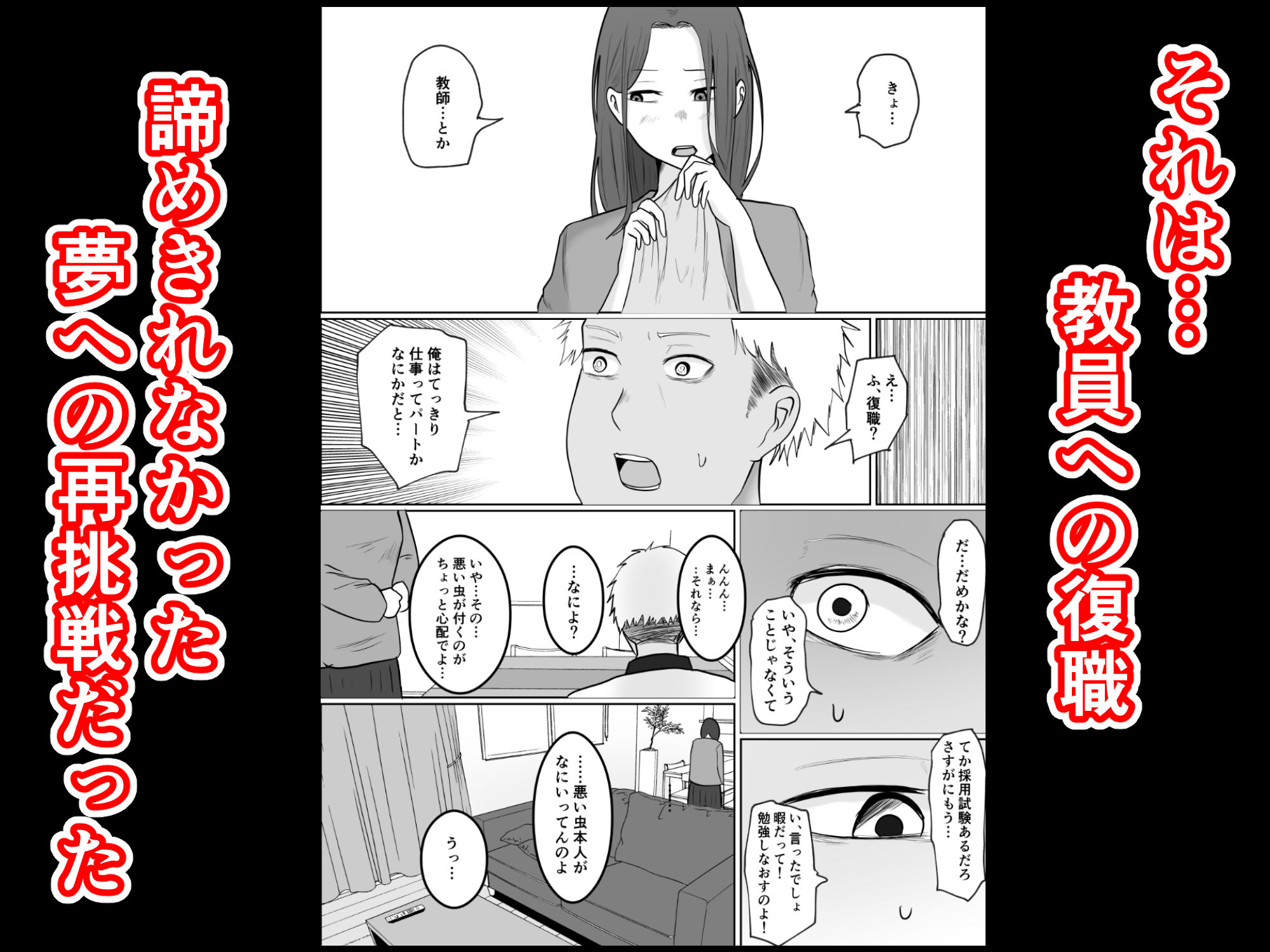 旗当番の女4〜隠キャ男の元バリキャリ妻寝取計画〜5