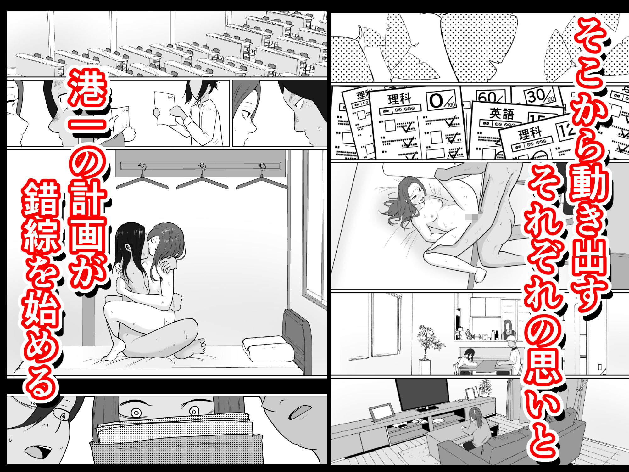 旗当番の女4〜隠キャ男の元バリキャリ妻寝取計画〜6