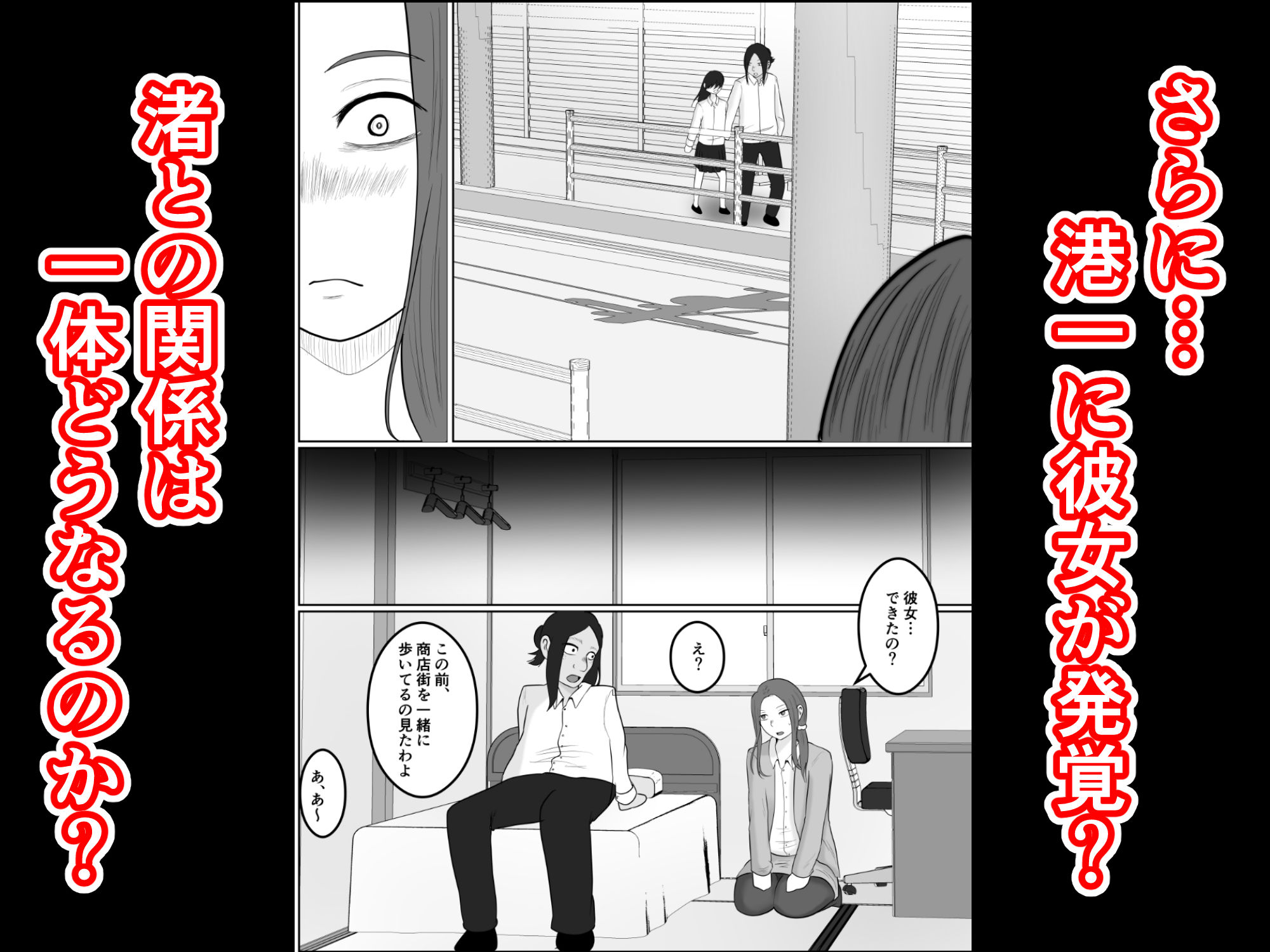 旗当番の女4〜隠キャ男の元バリキャリ妻寝取計画〜7