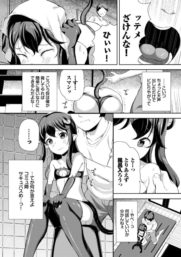 へっぽこサキュバス中出し飼育日記16