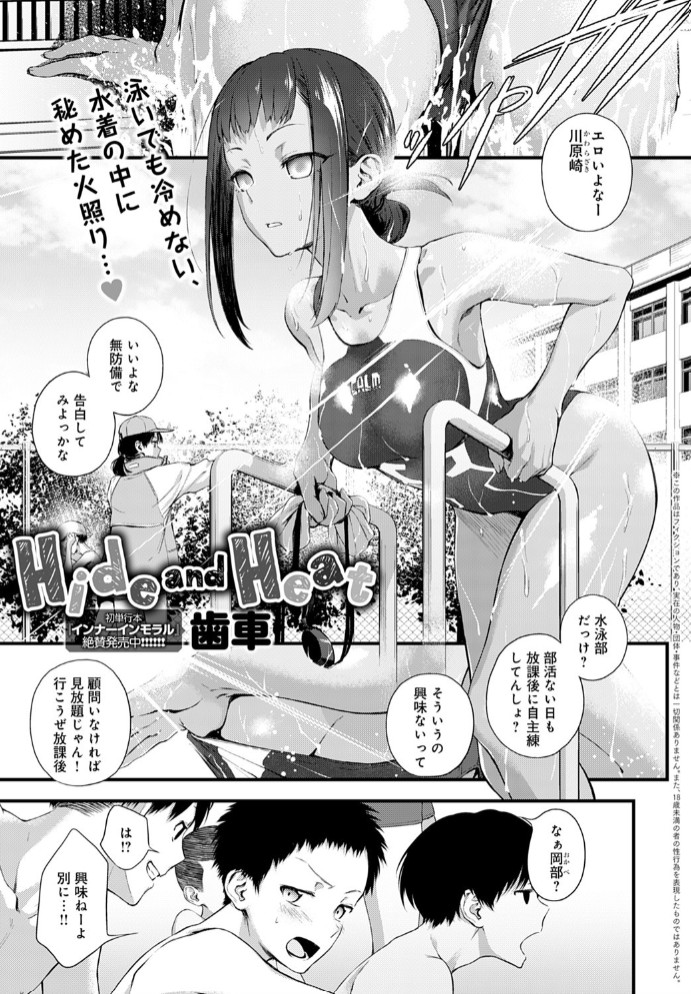 Hide and Heat1