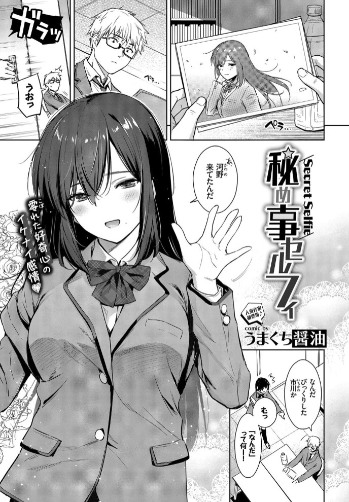 秘め事セルフィ1