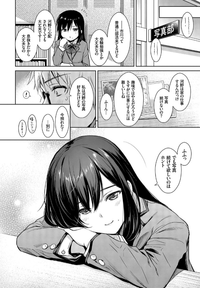 秘め事セルフィ2