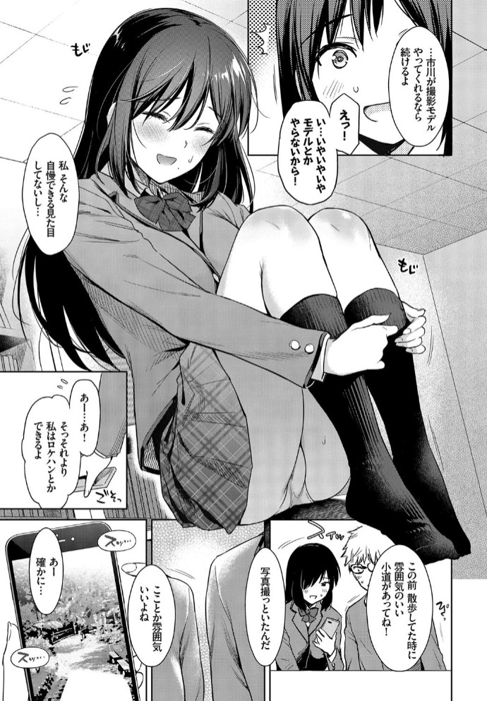 秘め事セルフィ3
